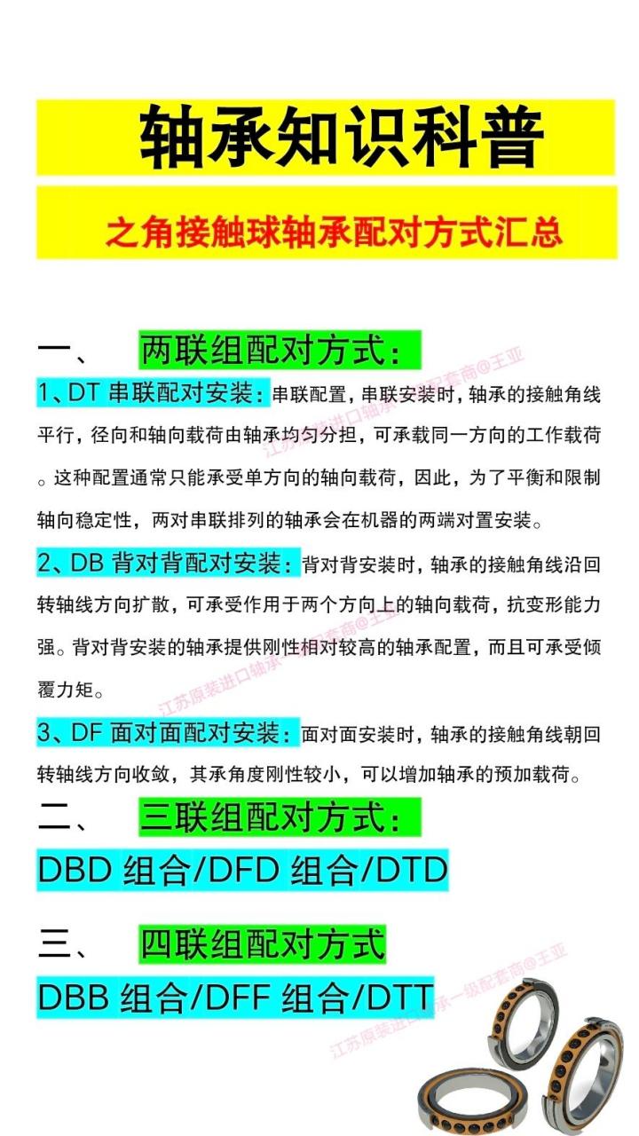 轴承知识科普之角接触球轴承配对方式汇总及性能特点