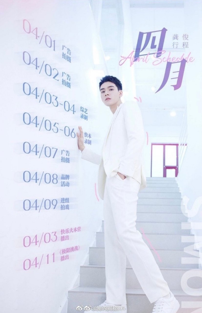 龚俊张哲瀚四月行程,综艺广告排得好满,山河令后两位顶流的商务也变多