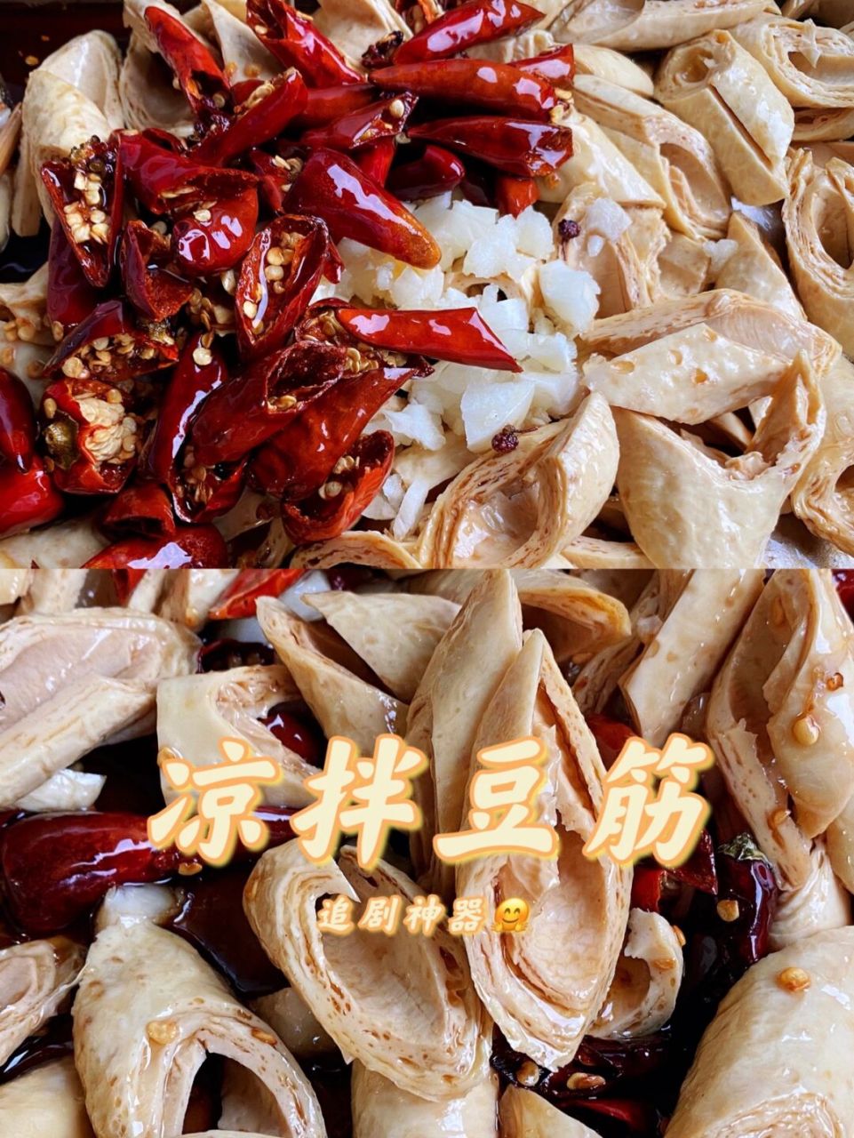 追剧神器～凉拌豆筋 妈妈常做的一道菜97 96食材 干豆筋,花椒