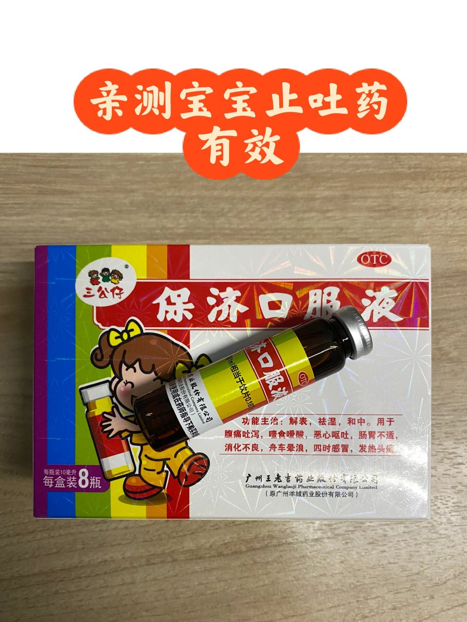 咳感康口服液小儿用量图片