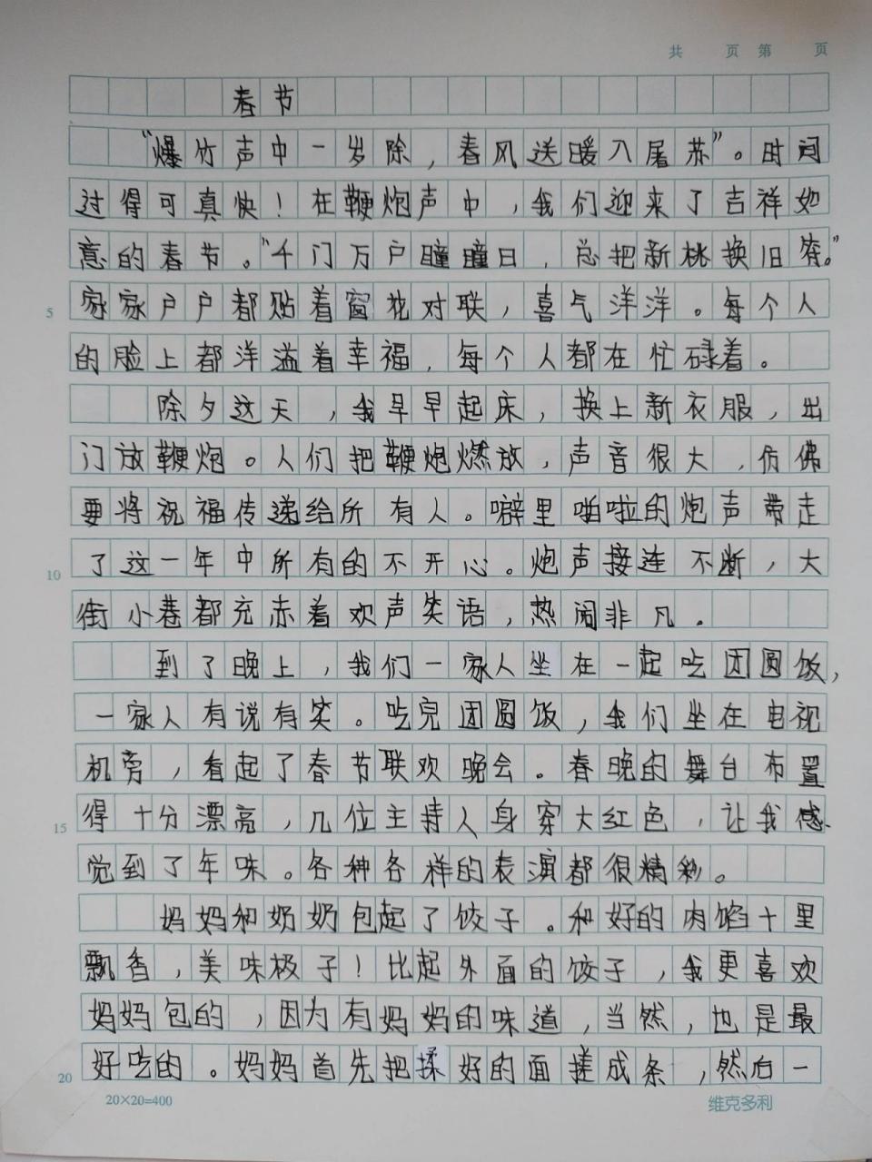 《春节》作文 600字 可以借鉴的 借鉴的宝子点点赞和关注 没做完的