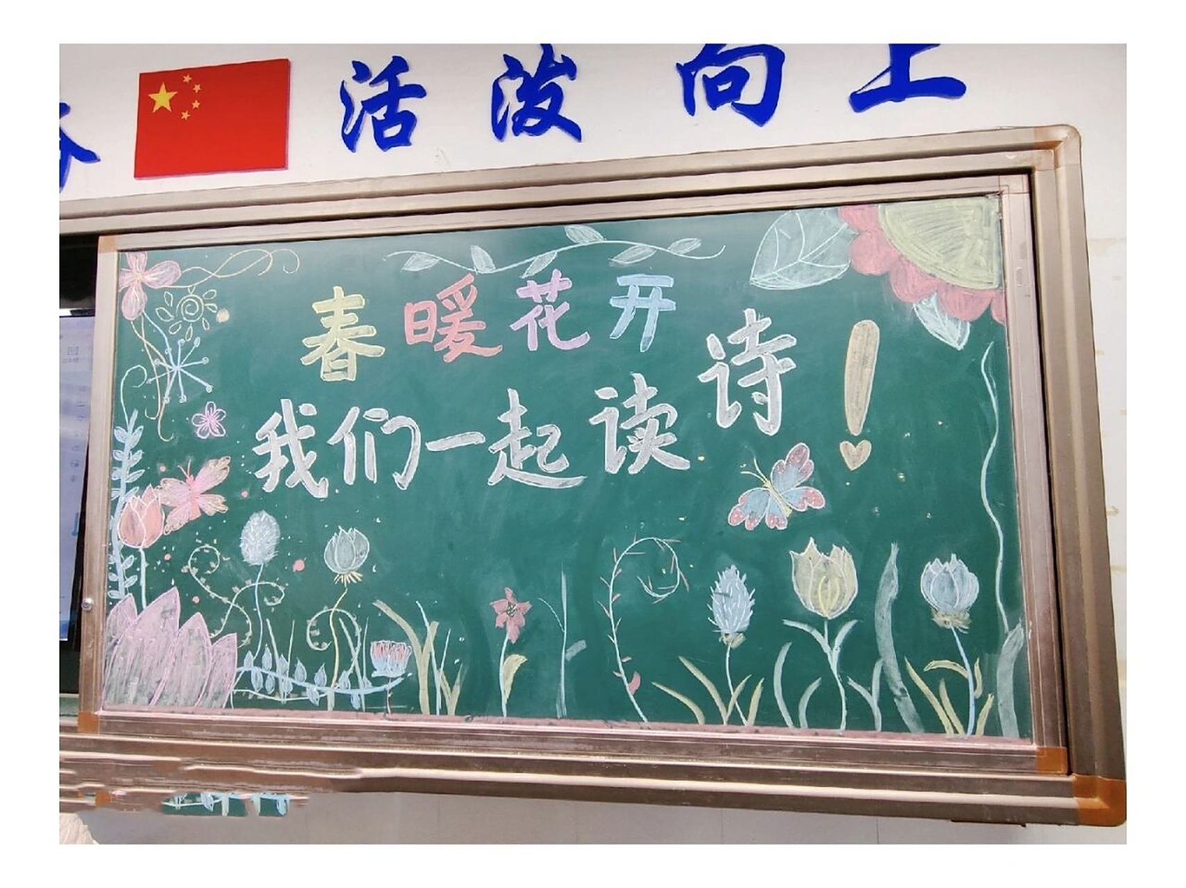 诗歌朗诵会黑板报布置