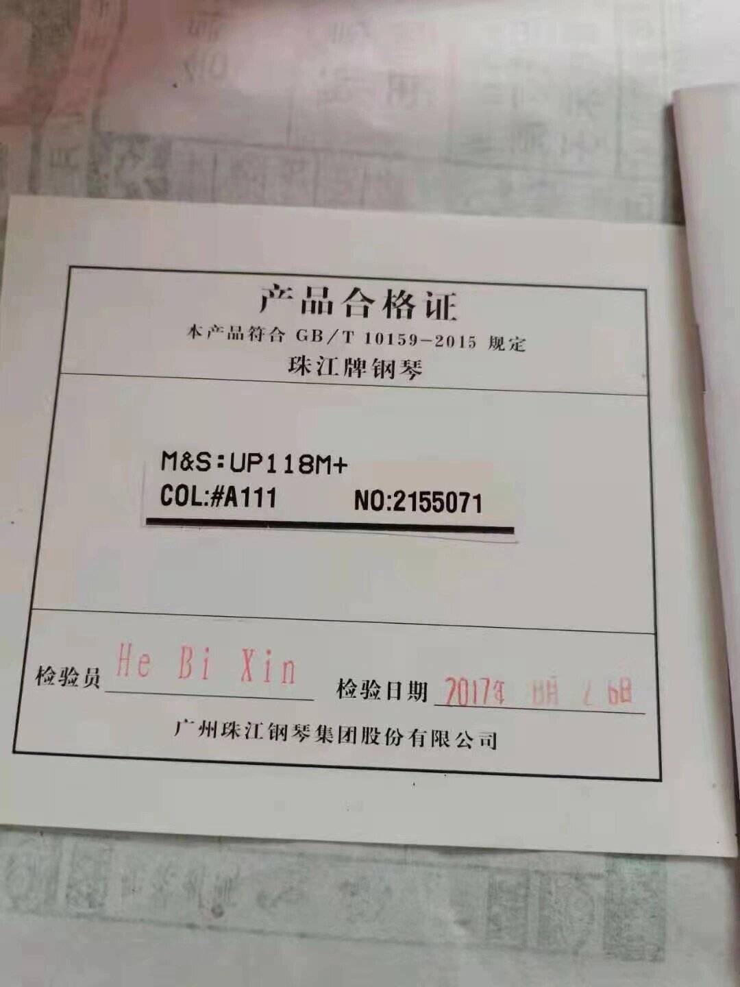 是国外品质还是国内品质 方法简单:查验你买的钢琴产品质量检验合格证