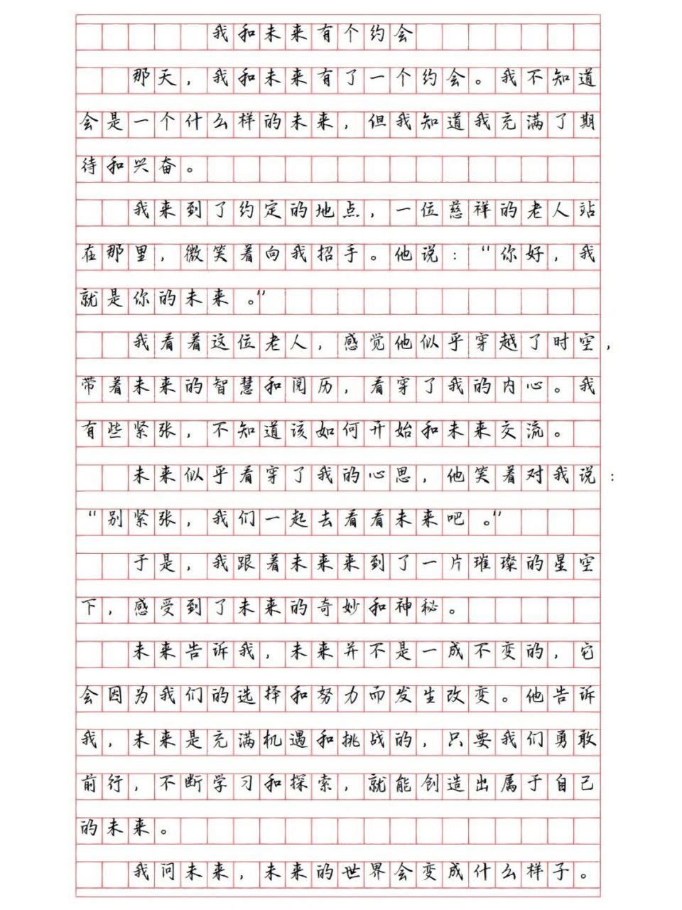 《我和未来有个约会》初中作文    那天,我和未来有了一个约会.