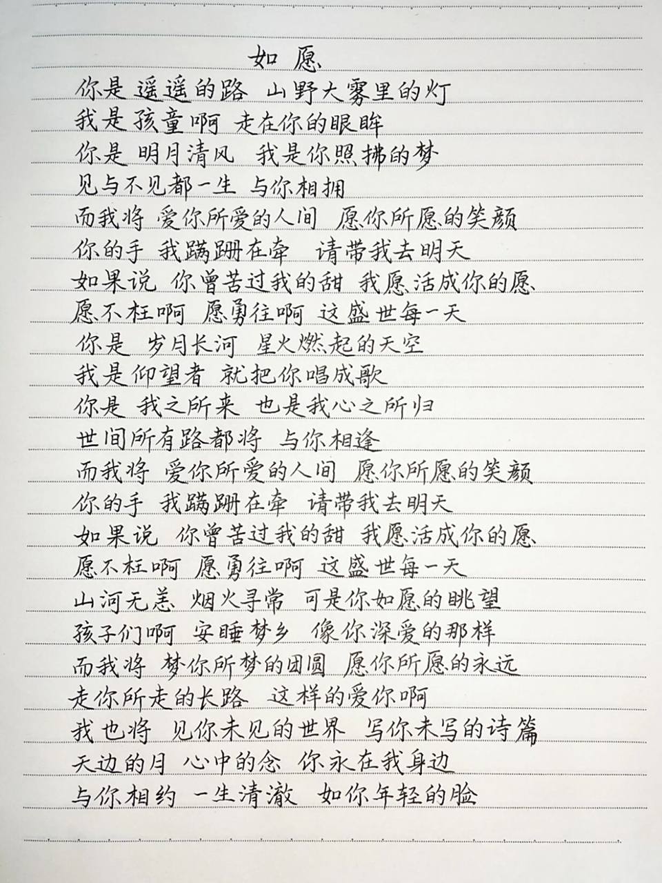 抄歌词:如愿    你是 遥遥的路 山野大雾里的灯 我是孩童啊 走在你的