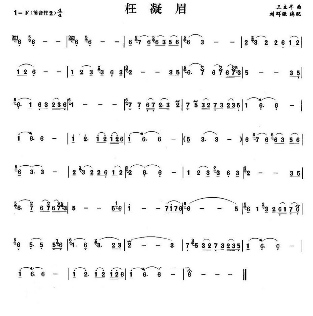 笛子曲谱简单 初学图片