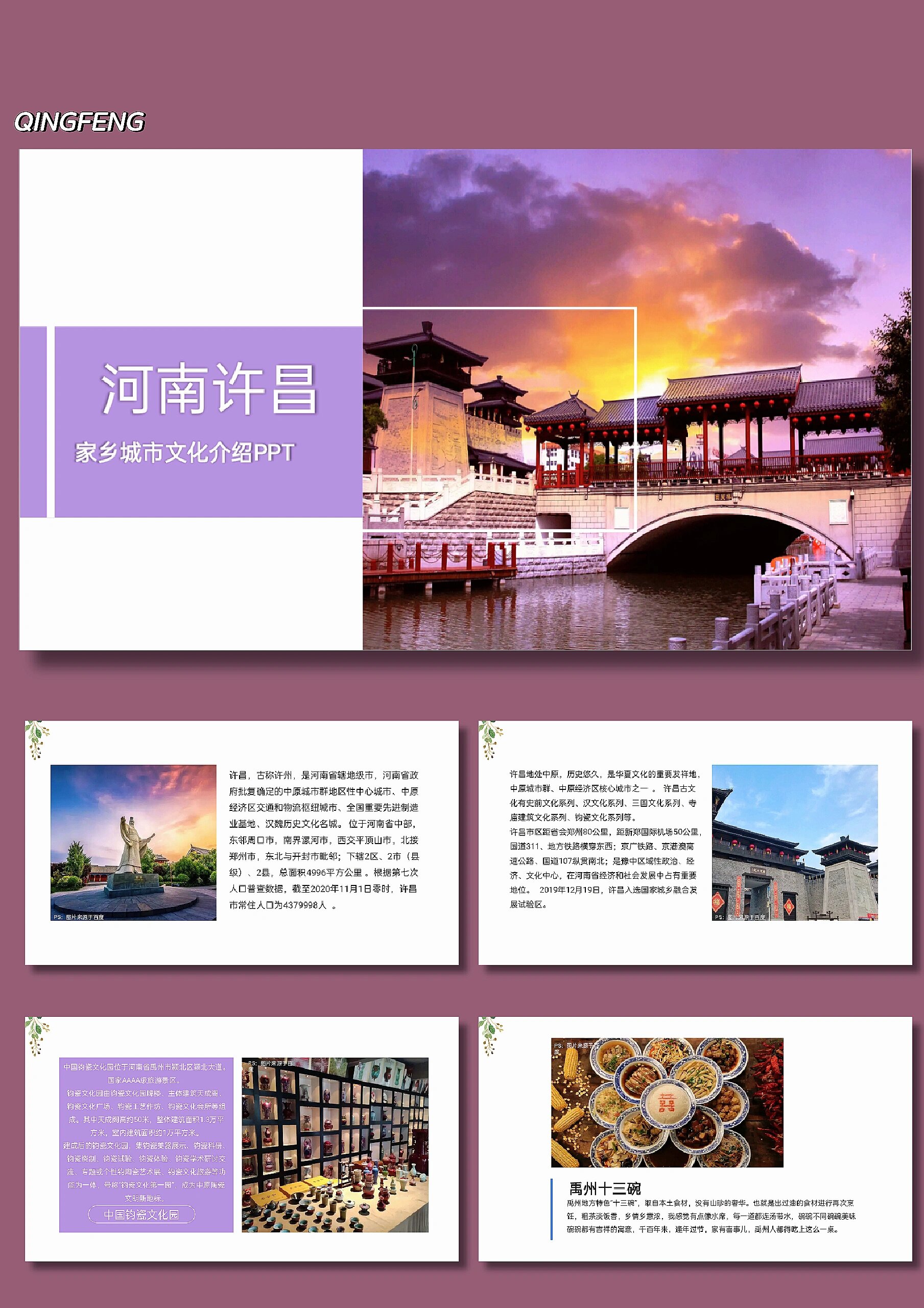 河南许昌家乡城市文化介绍ppt模板