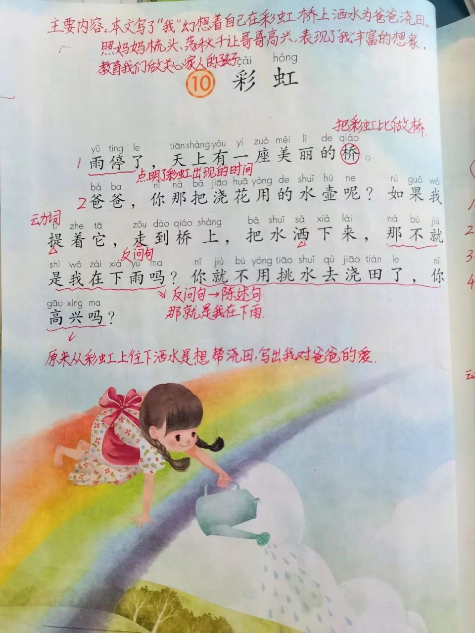 一年级下册第10课《彩虹》课堂笔记 重点:1,积累像飘来飘去这样的abac
