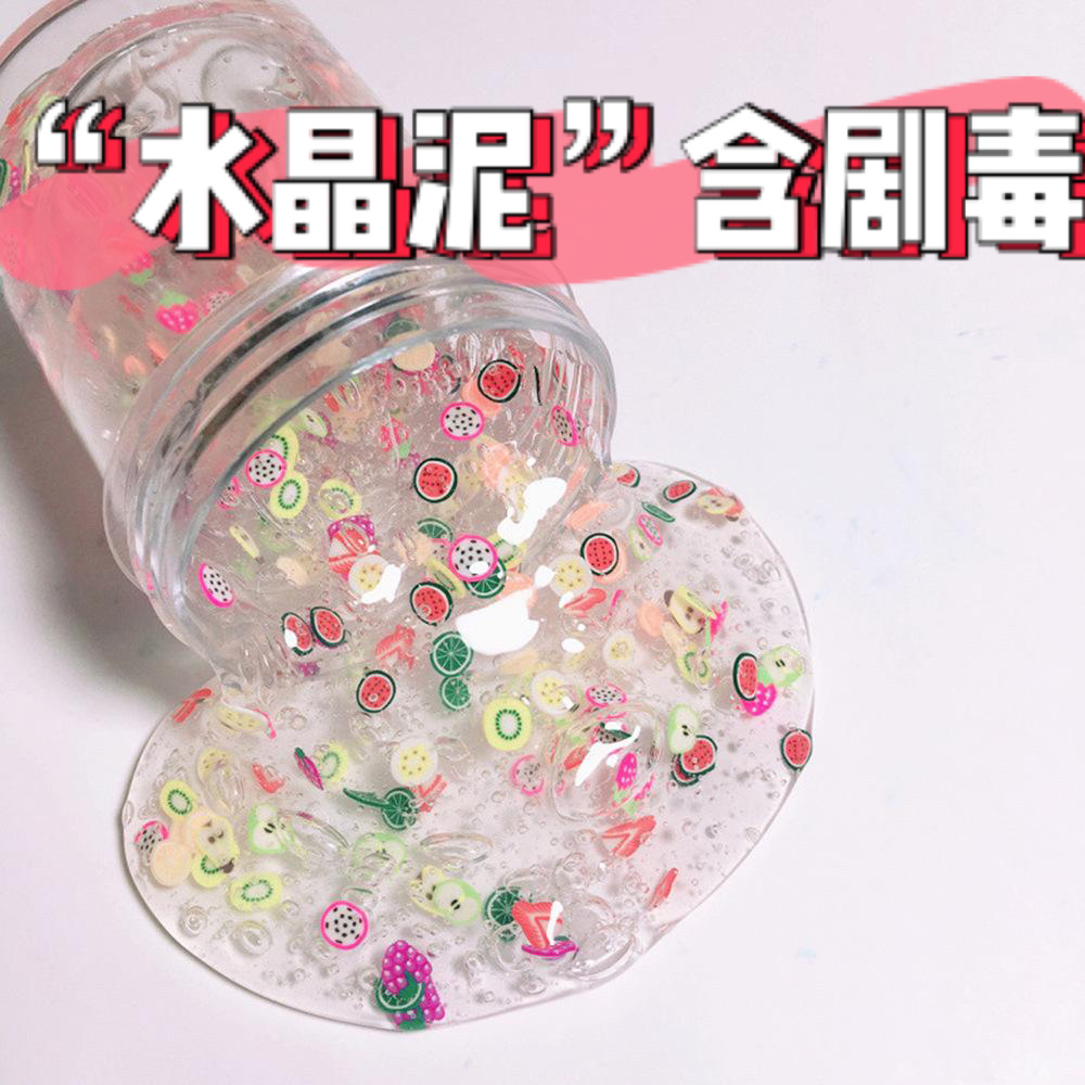 ⚠️ 水晶泥的危害你必须知道!