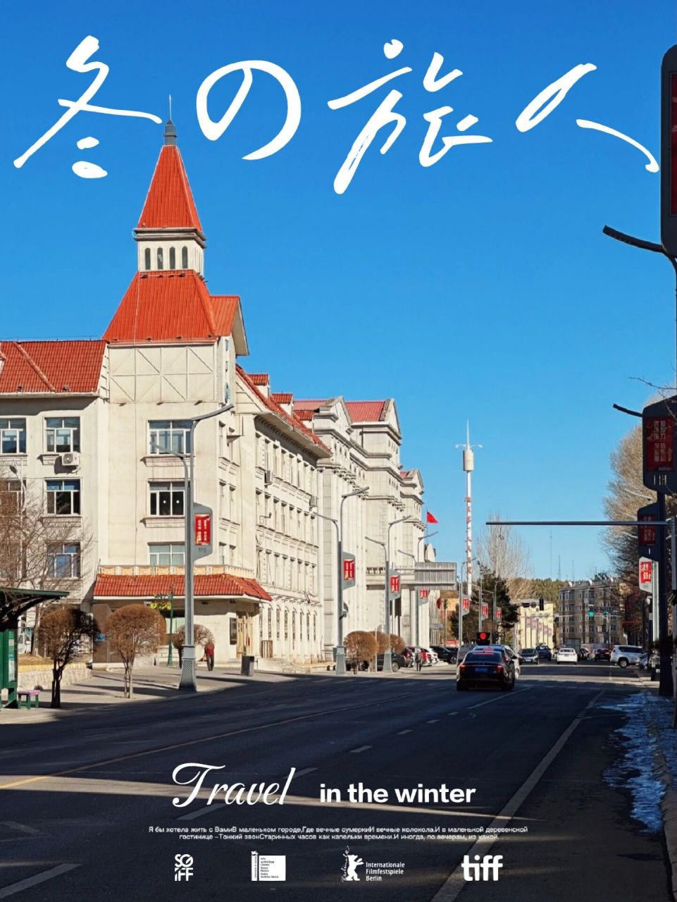 加格达奇 一个名字不像中国 街景也不像中国的地方