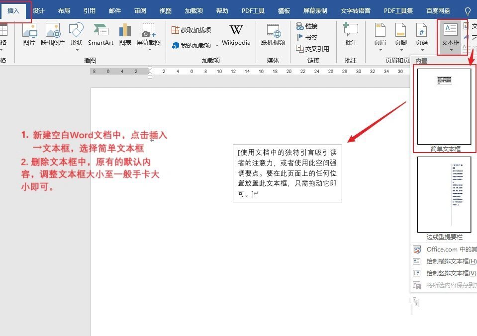 word-主持手卡快速制作 利用文本框排版方式,制作年会主持词手卡 1.