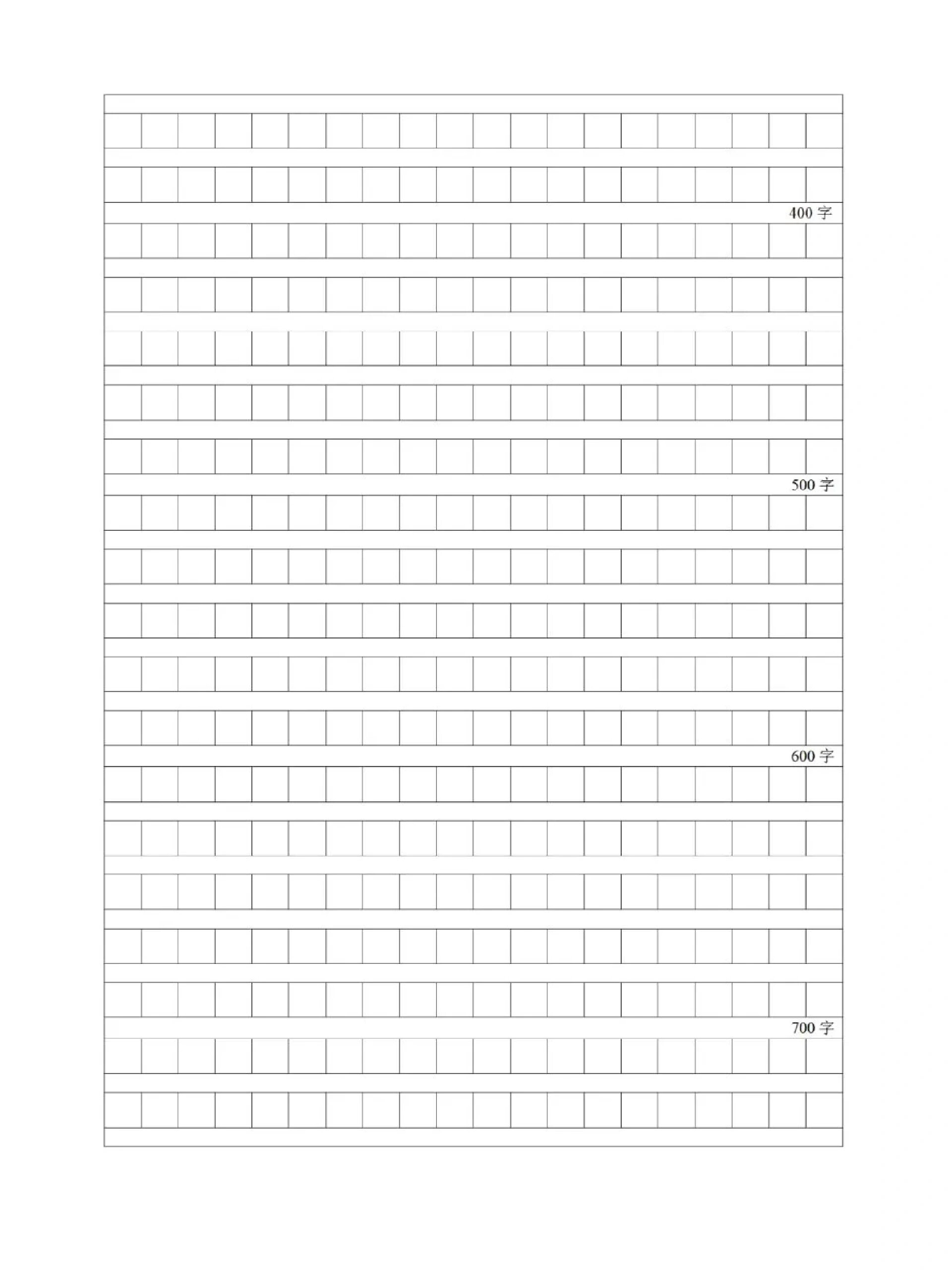 空白作文纸模板