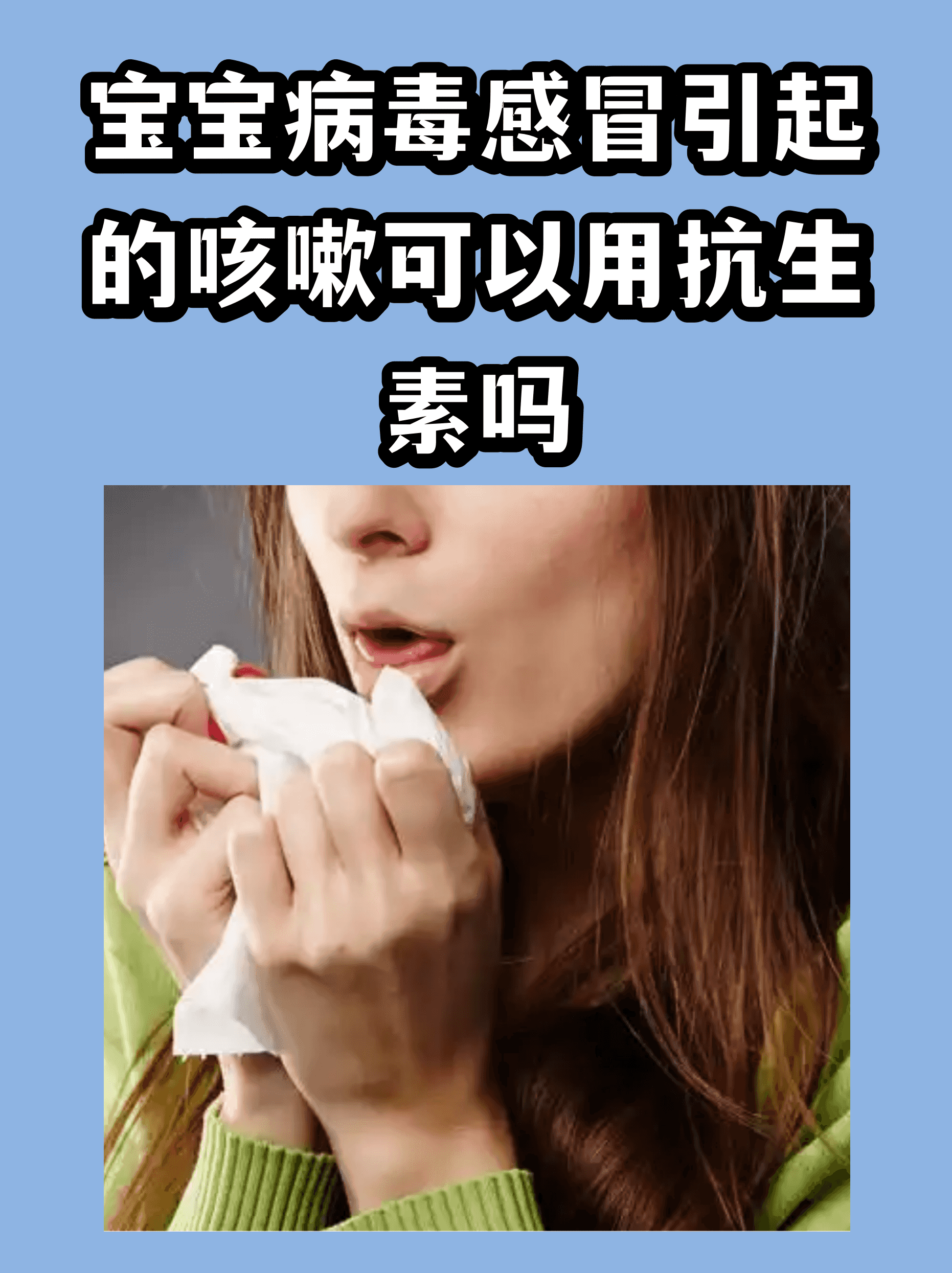  小孩感冒是病毒感染严重还是细菌感染严重(细菌感染一般几天自愈)