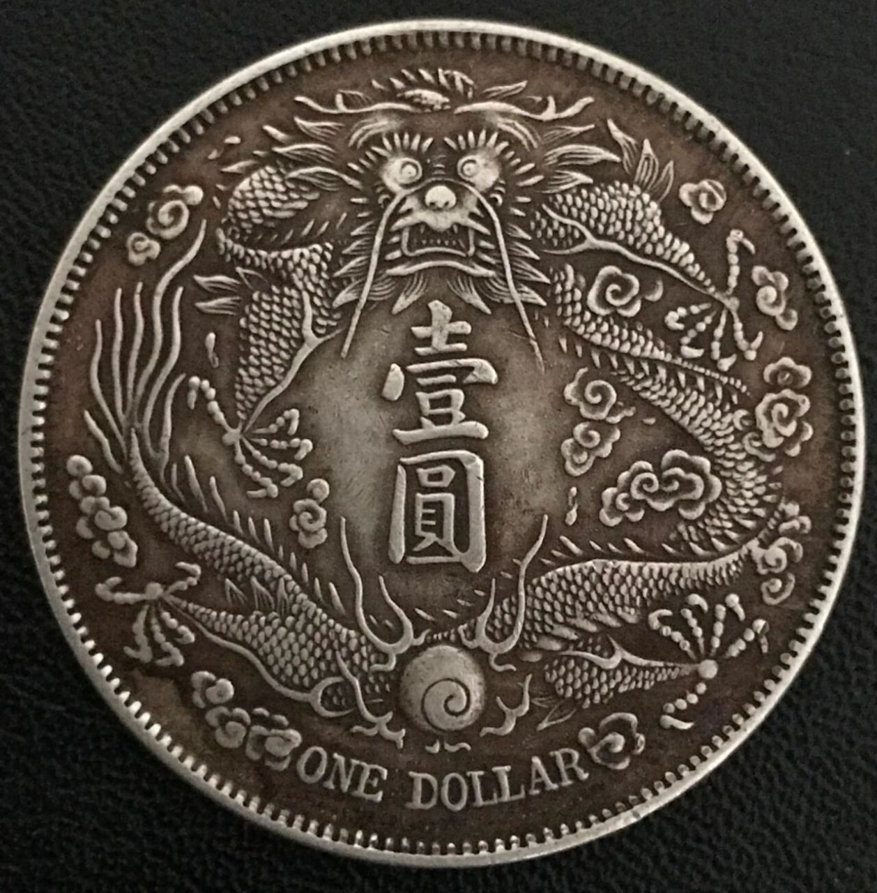 大清银币宣统三年短须龙壹圆试铸银币 直径39mm,重26.