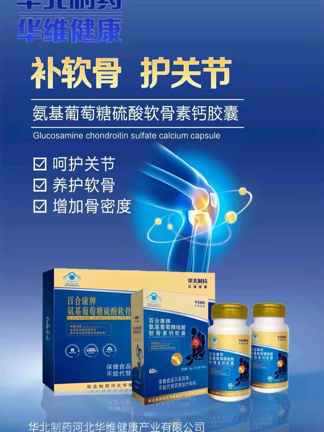 氨糖软骨素钙片作用 纪泉主任医师骨科 北京医院 三甲 | 全国第67