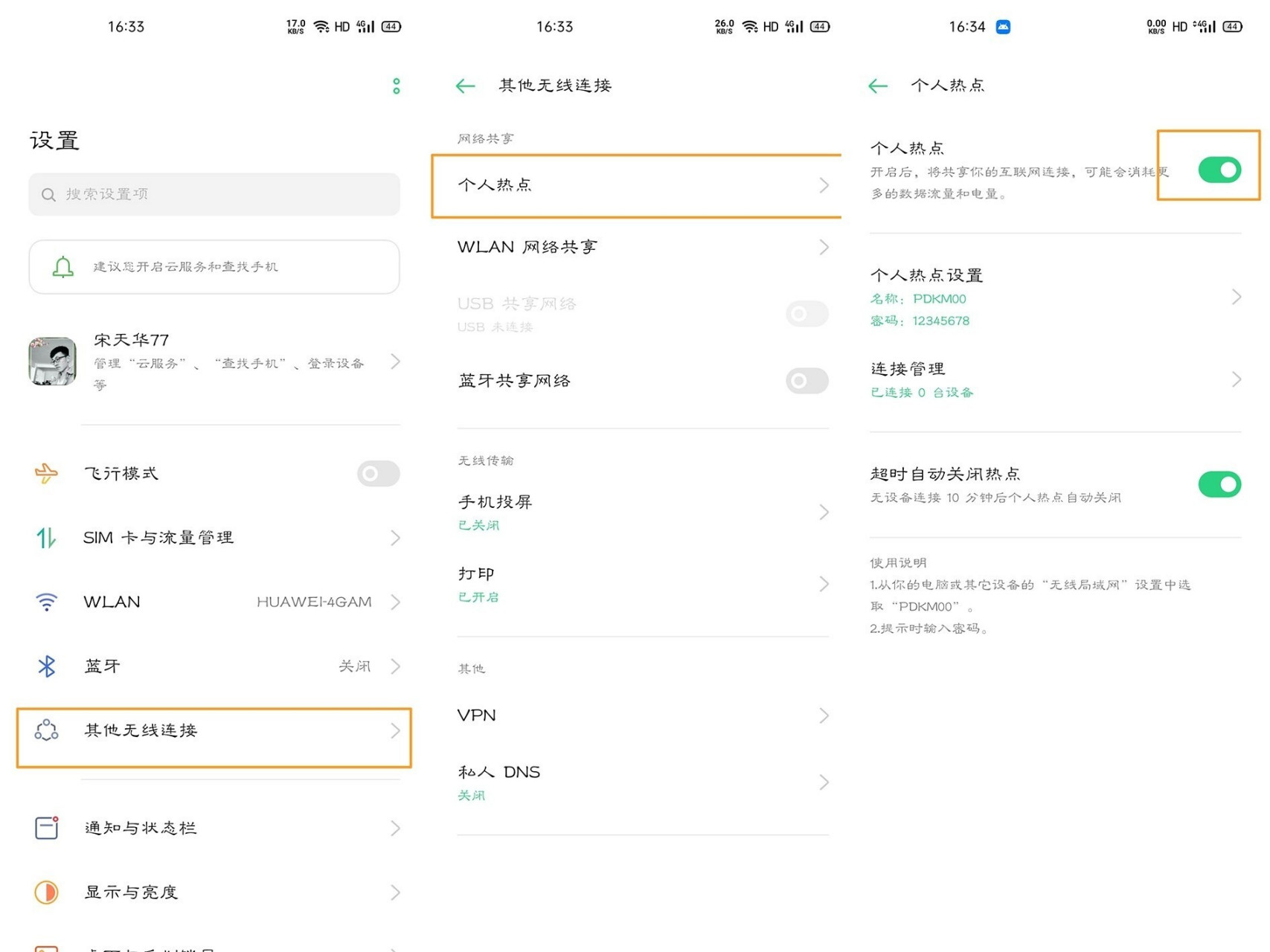 怎样用流量开热点给别人用(怎样用流量开热点给别人用流量)
