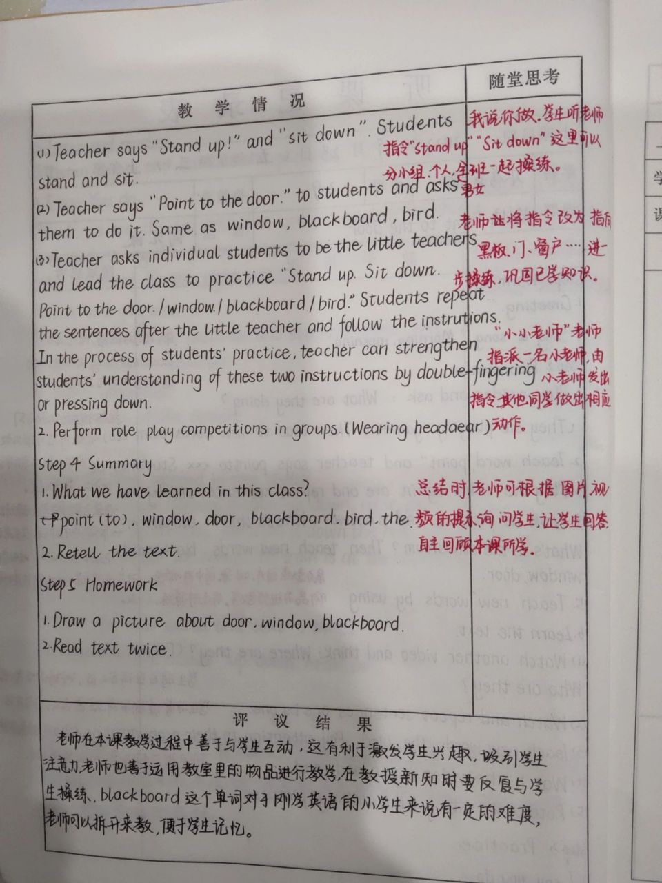 module3 unit1 point to the door听课记录    外研社小学英语三年级