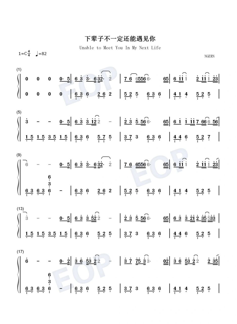 《下辈子不一定还能遇见》简谱钢琴双手曲谱