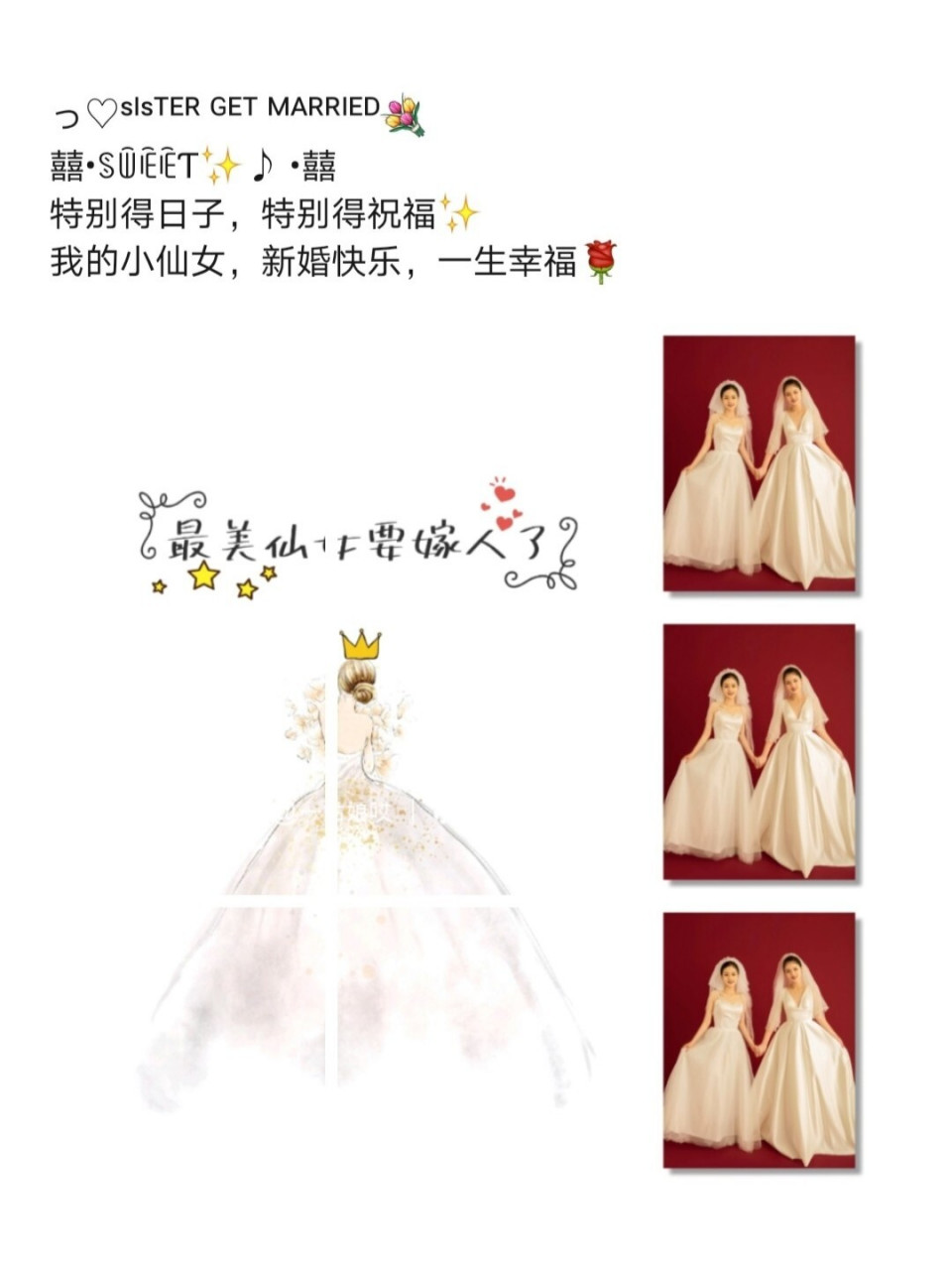 闺蜜姐妹结婚发朋友圈九宫格高级文案 93闺蜜姐妹结婚发朋友圈九宫