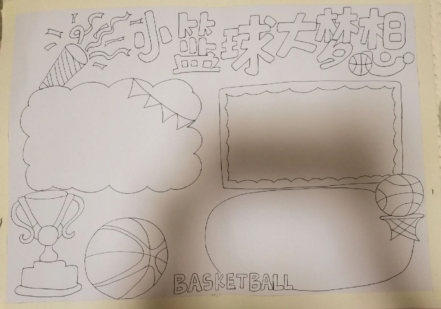 篮球赛手抄报手绘图片