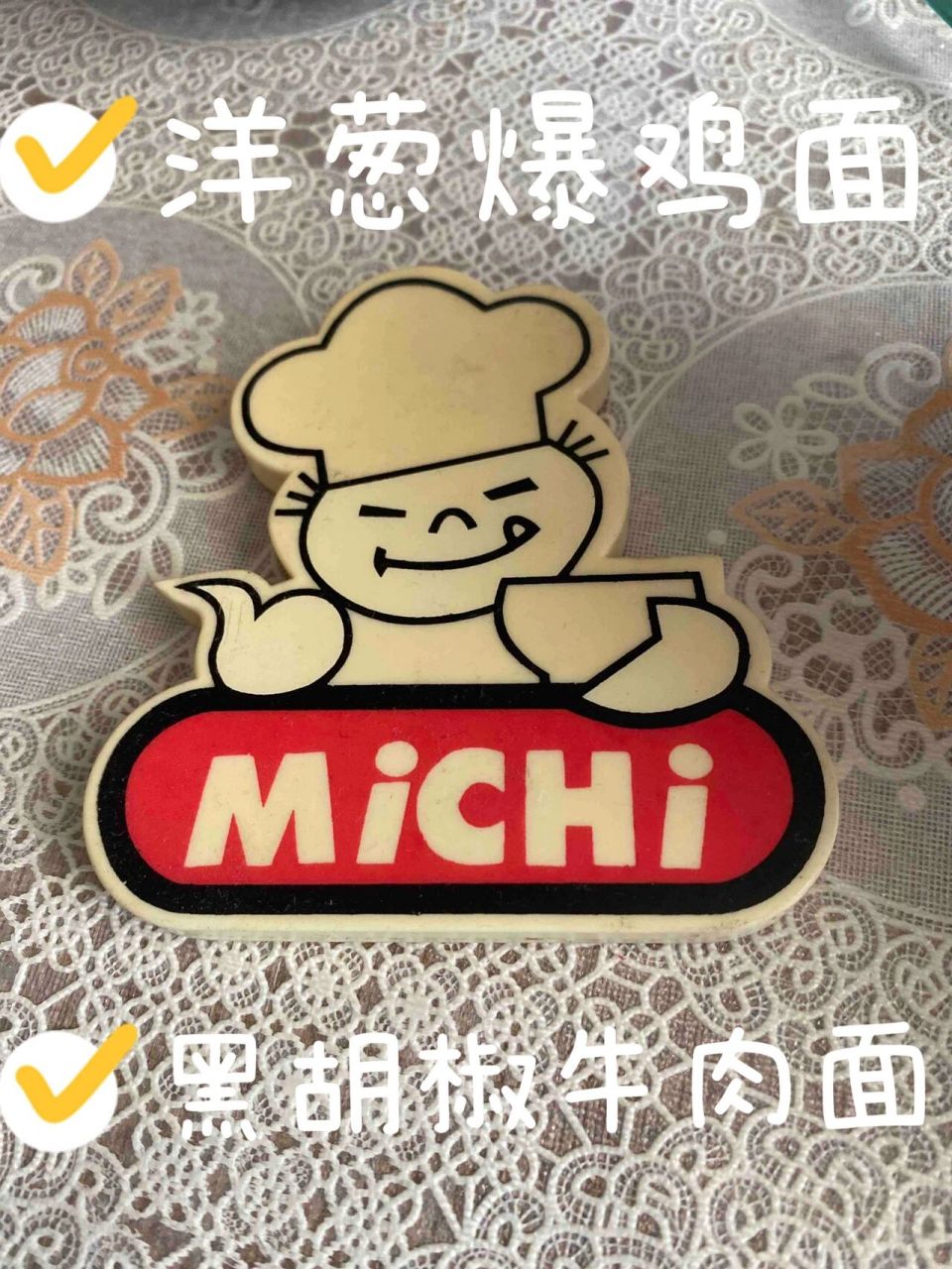 那些消失的方便面品牌 美厨 (意难平) 1.