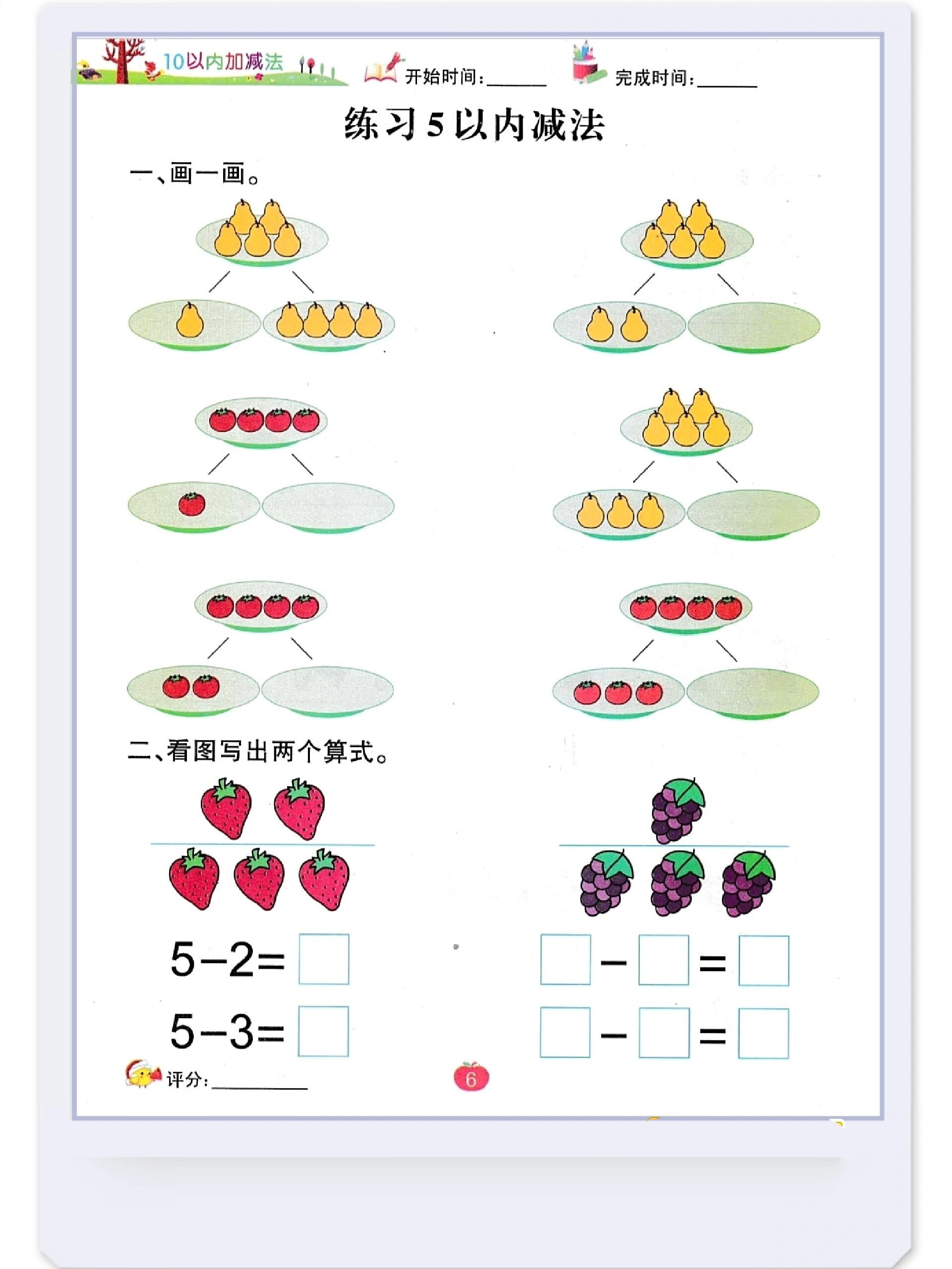 10以内的加减法应用题