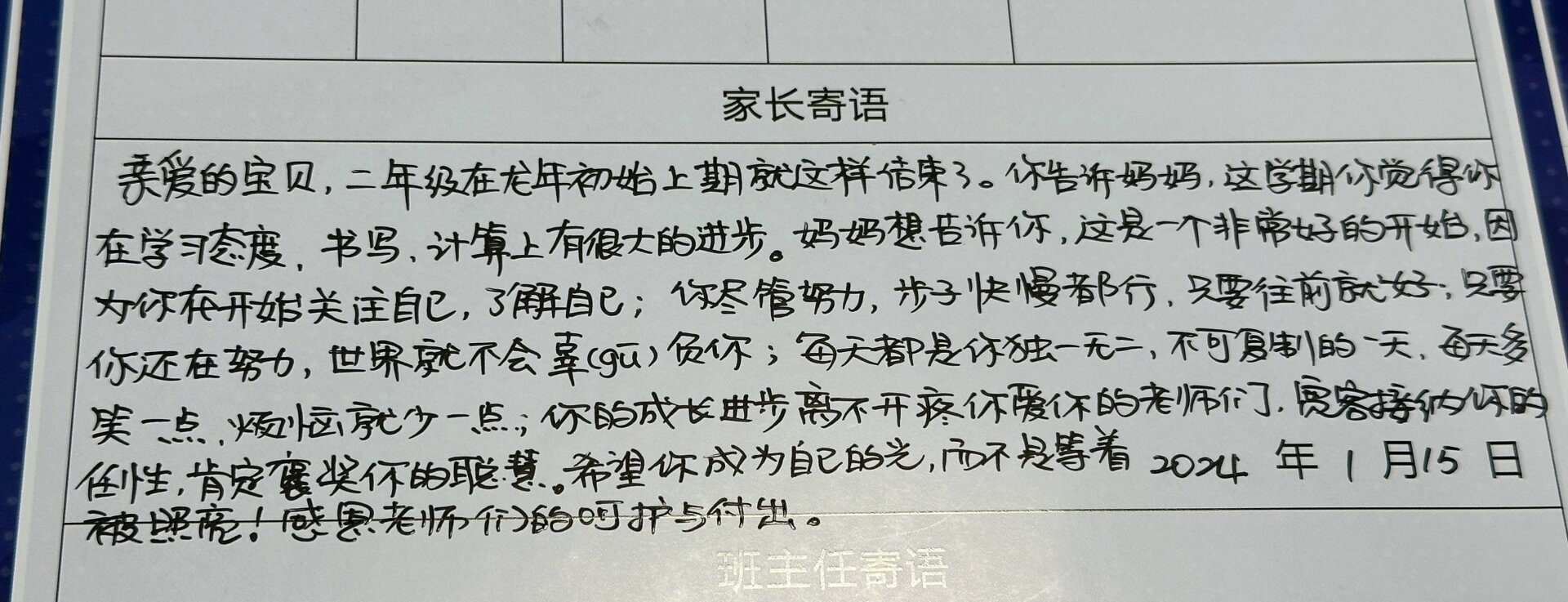 二年级上册期末家长寄语