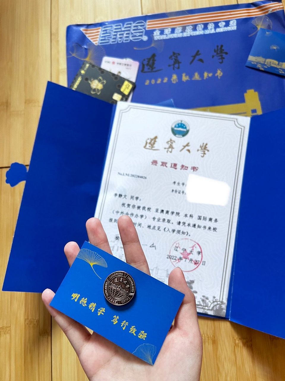 辽宁大学录取通知书 来自八月的礼物