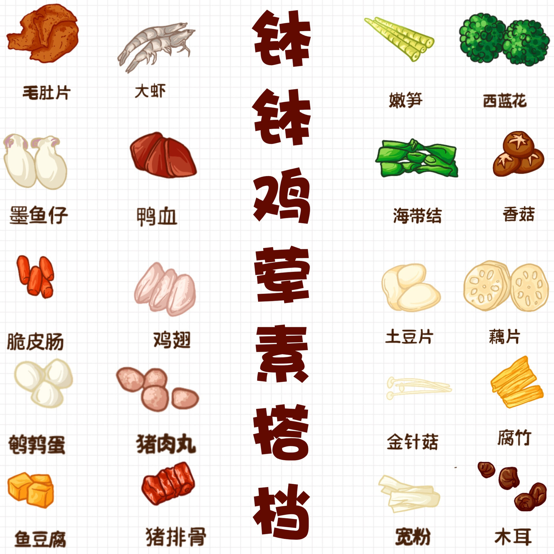 ipad美食绘画|钵钵鸡
