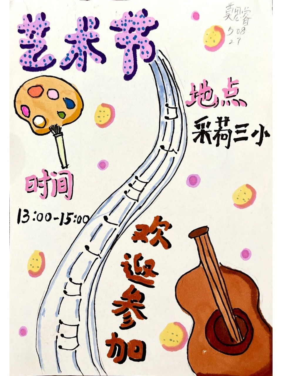 五年级下册 美术作业分享 《手绘校园招贴》主题是艺术节哦