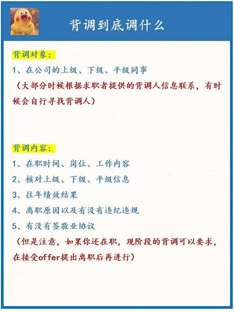 hr悄悄告诉你背调到底调什么?