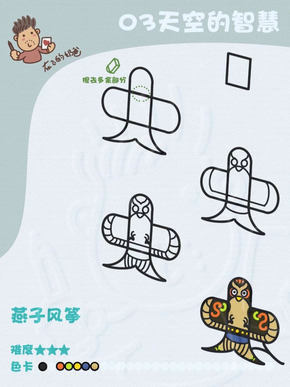 风筝 简笔画 #笔记灵感# #简笔画教程# #板绘练习# #ipad画画