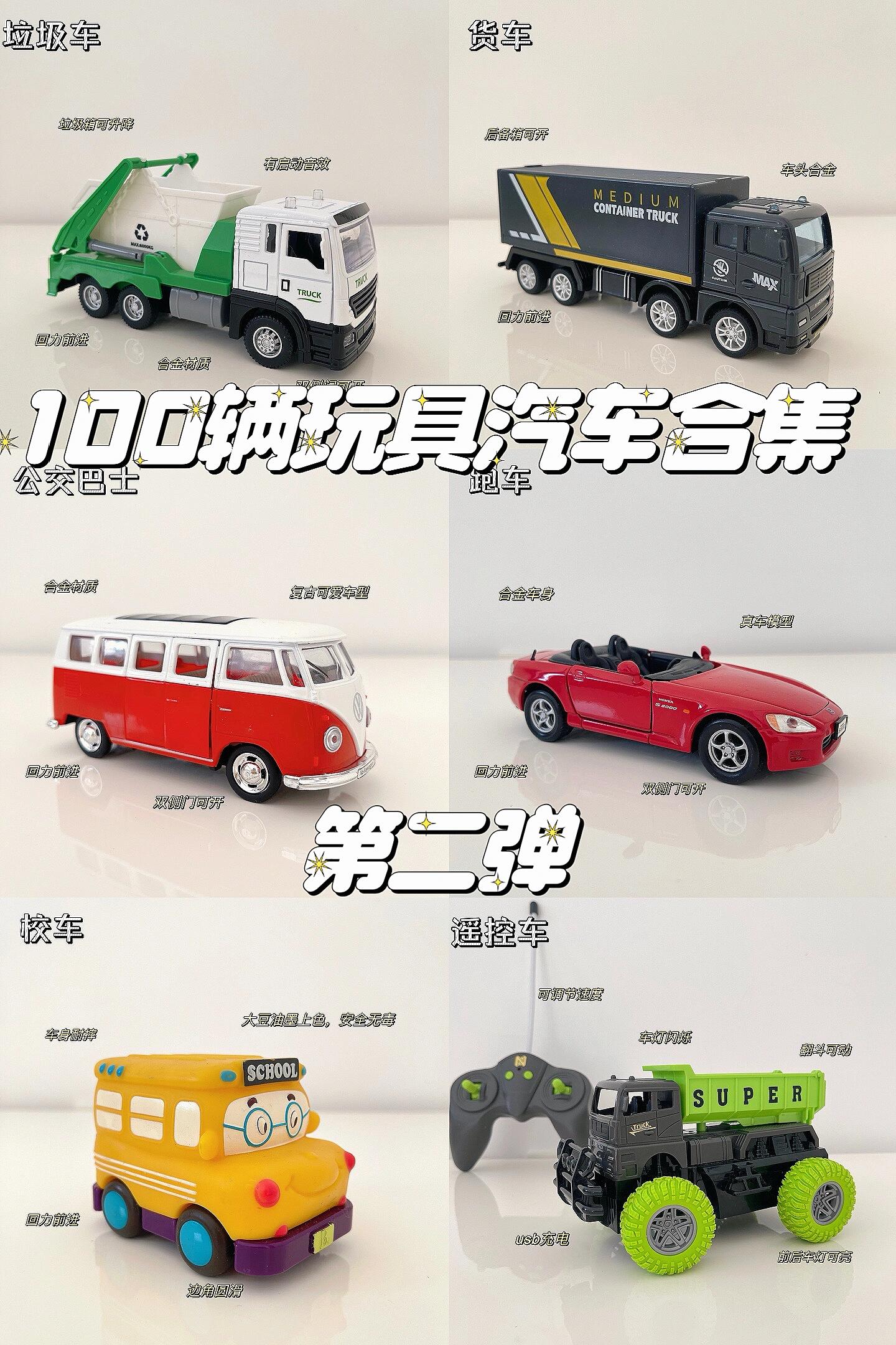 100辆儿童玩具车～第二弹💥