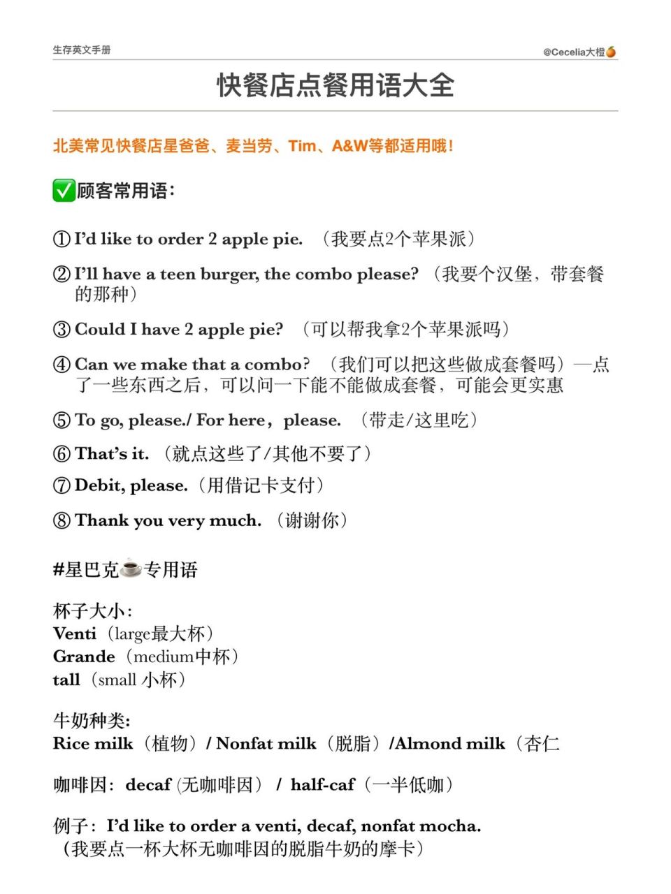 最全快餐店英文点餐用语大全  北美常见快餐店星爸,麦当当, tim,kfc