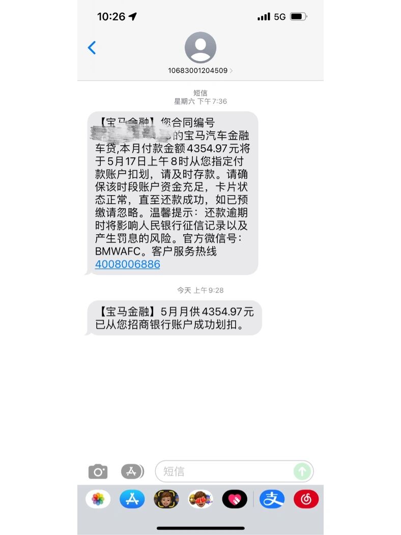 车贷还款短信图片