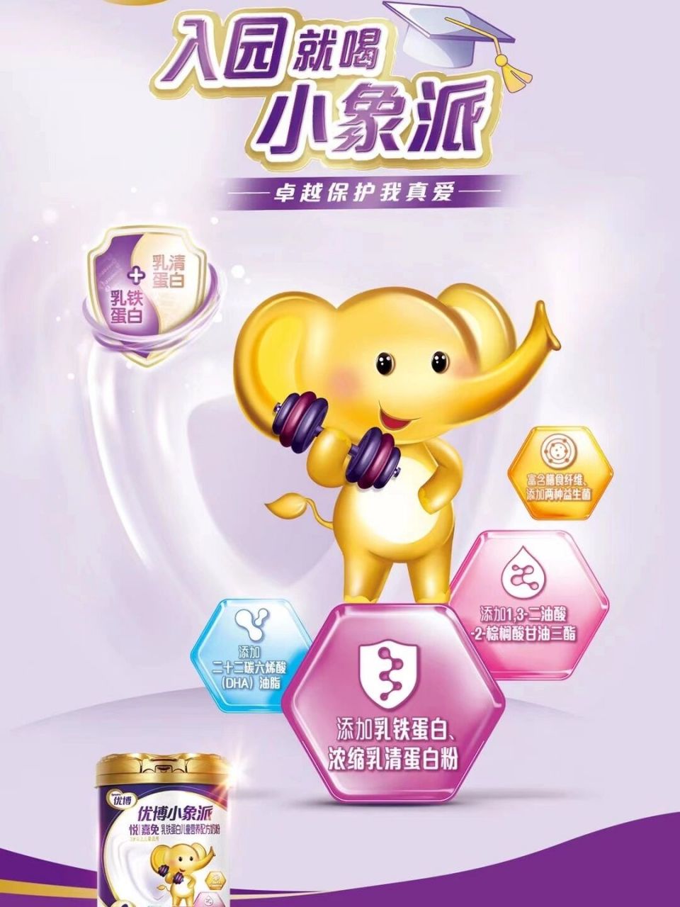 3岁以上的儿童看过来,优博小象派4段到货了,乳铁蛋白配方奶粉opo 乳铁