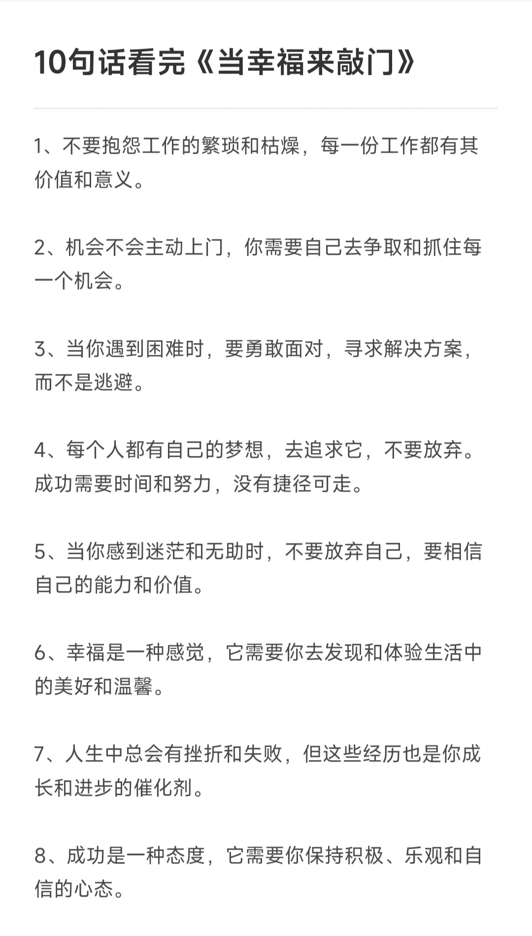 10句话看完《当幸福来敲门》:"生活如此艰辛,你准备好了吗?