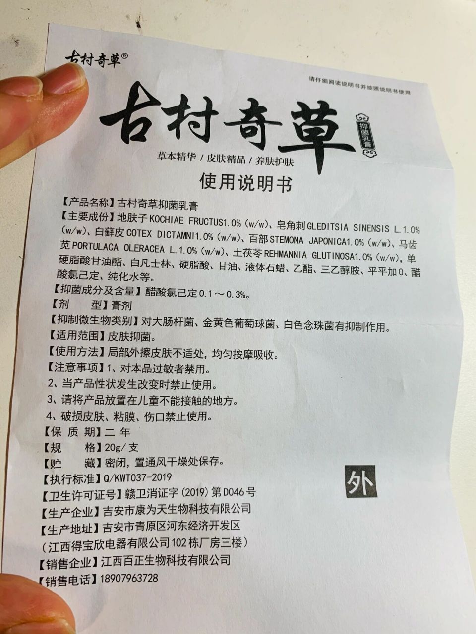 药膏/古村奇草 脖子上长小疙瘩 脸上长痘痘 我妈总说这是个神奇的药膏