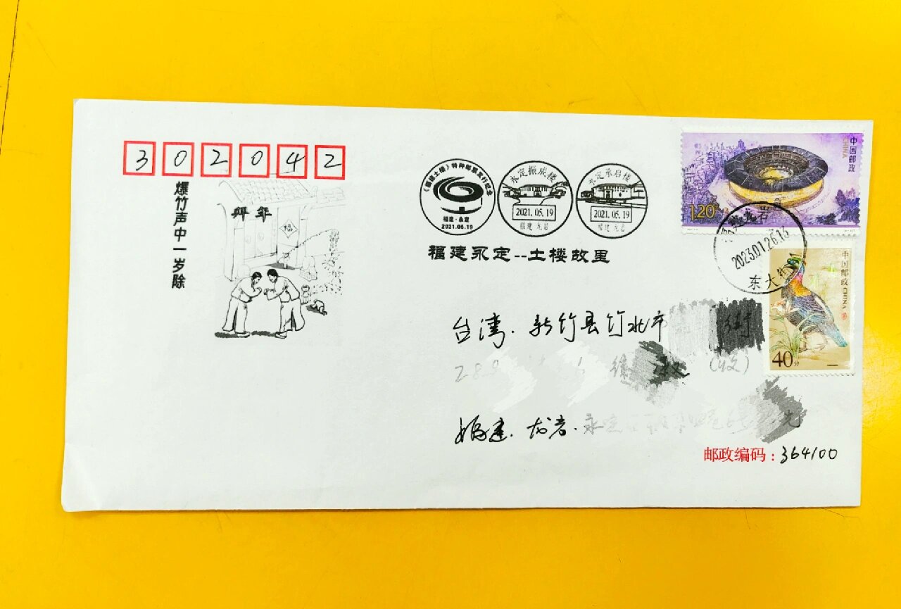 寄台湾平邮只要1.5元