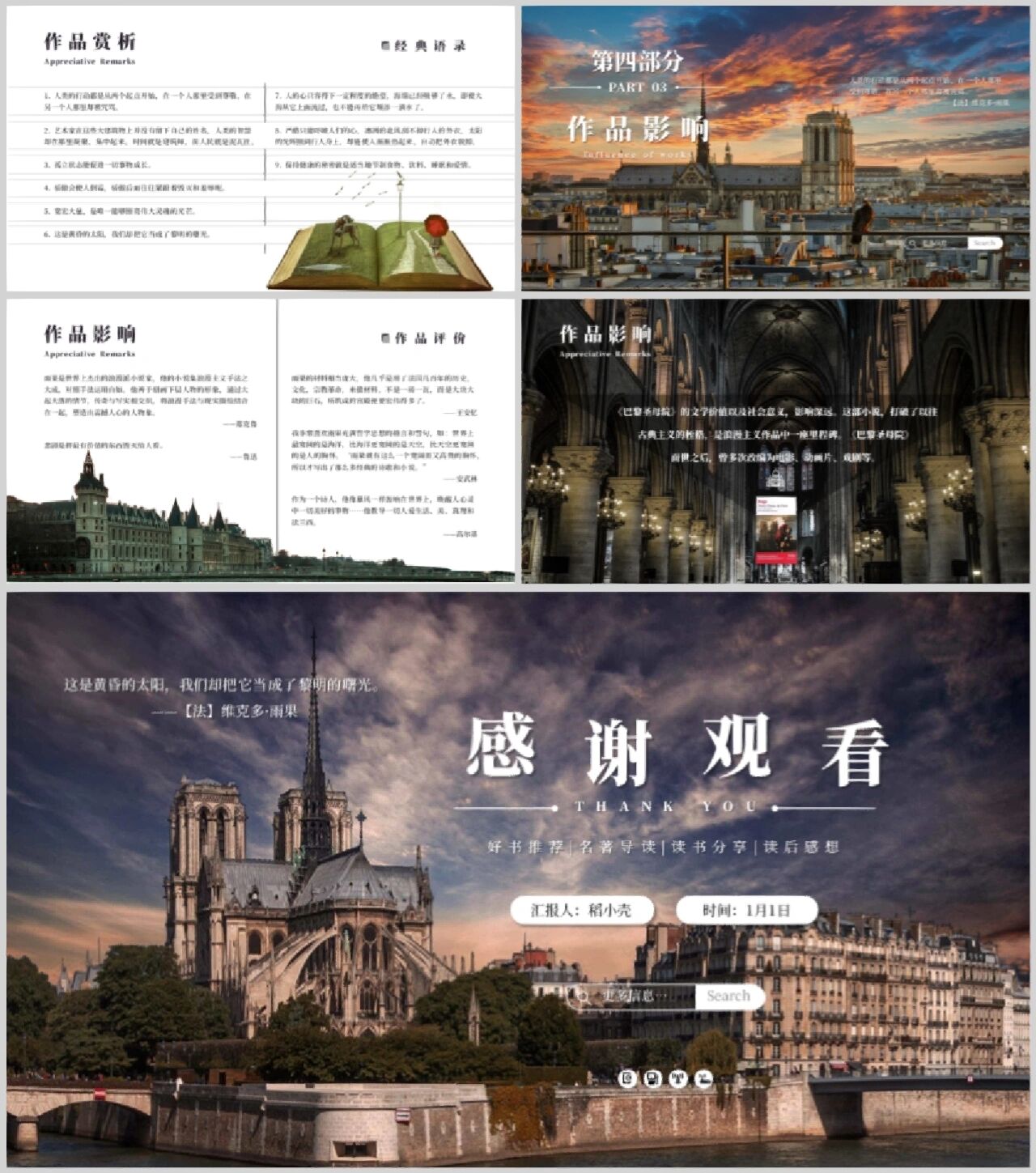 ppt-005-《巴黎圣母院》名著导读