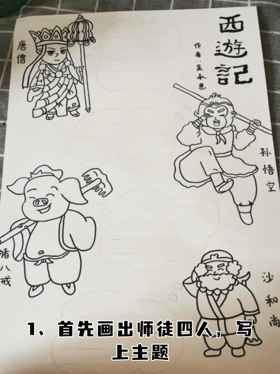 西游记师徒四人画法图片