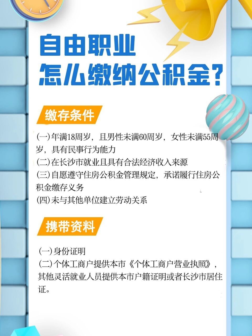 在长沙,自由职业如何缴纳公积金?