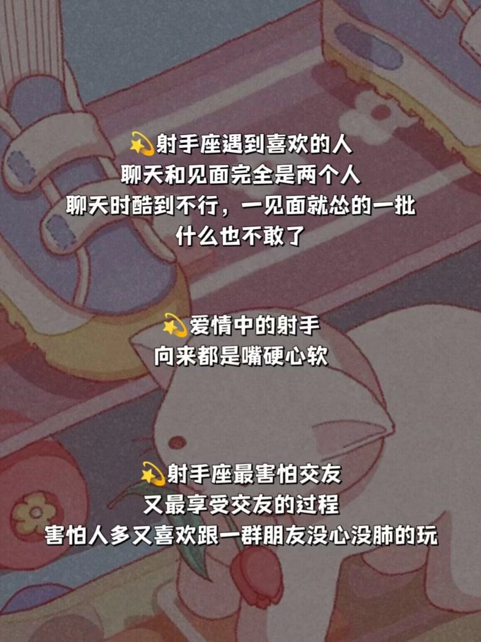 💫专属于射手座的顶级文案11.13-12.