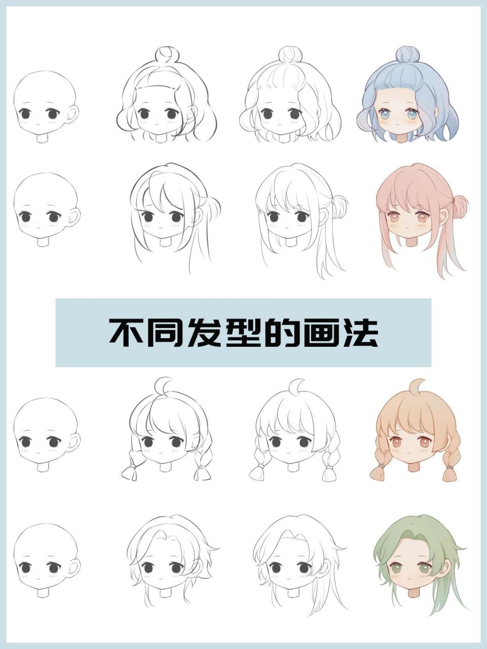 q版卡通不同发型的画法步骤 常见的几种q版卡通不同发型画法步骤96