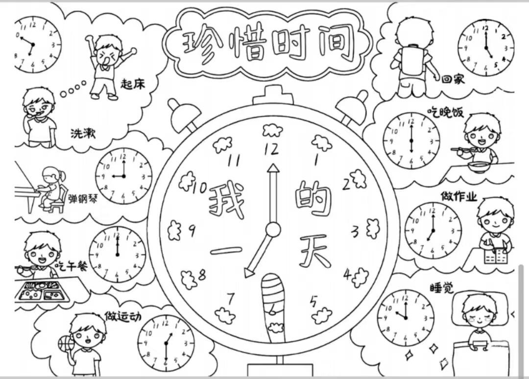 手抄报我的一天