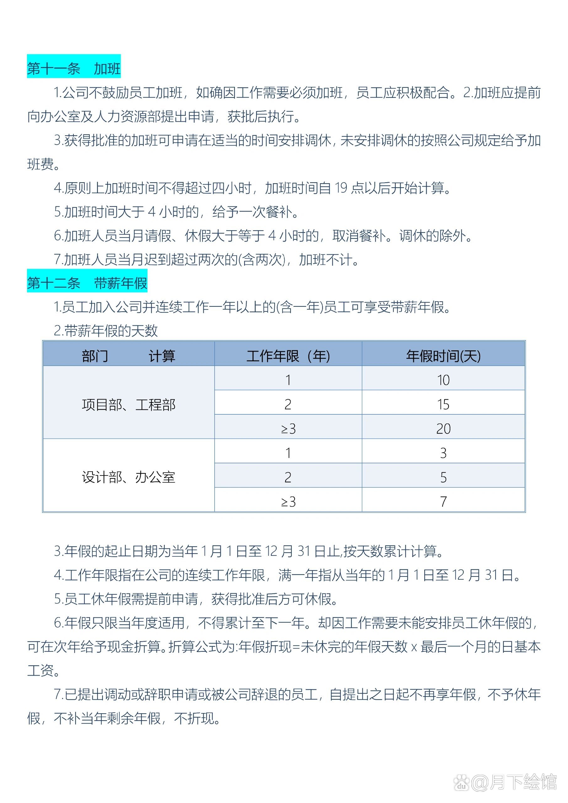 园林公司考勤纪律制度(园林公司规章管理制度样板)