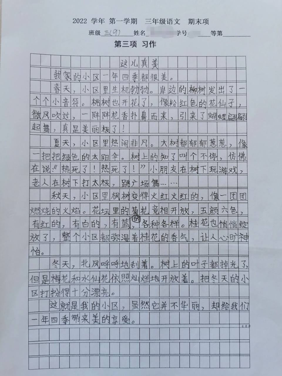 三上作文《这儿真美》 三年级上作文,这儿真美.