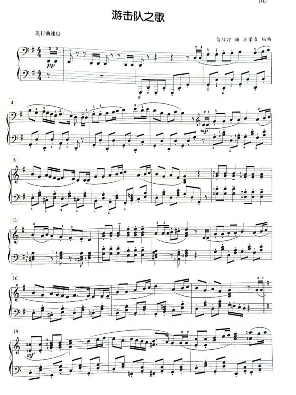 钢琴谱《游击队之歌》