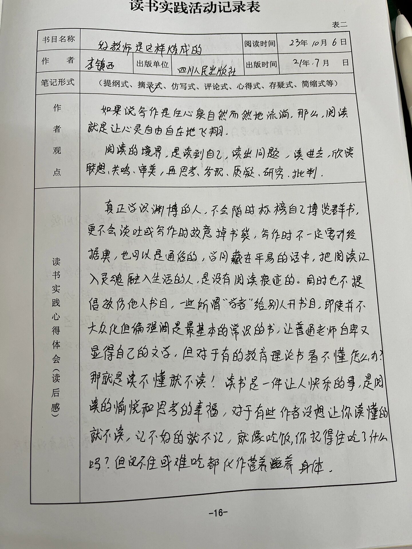 阅读活动内容的记录