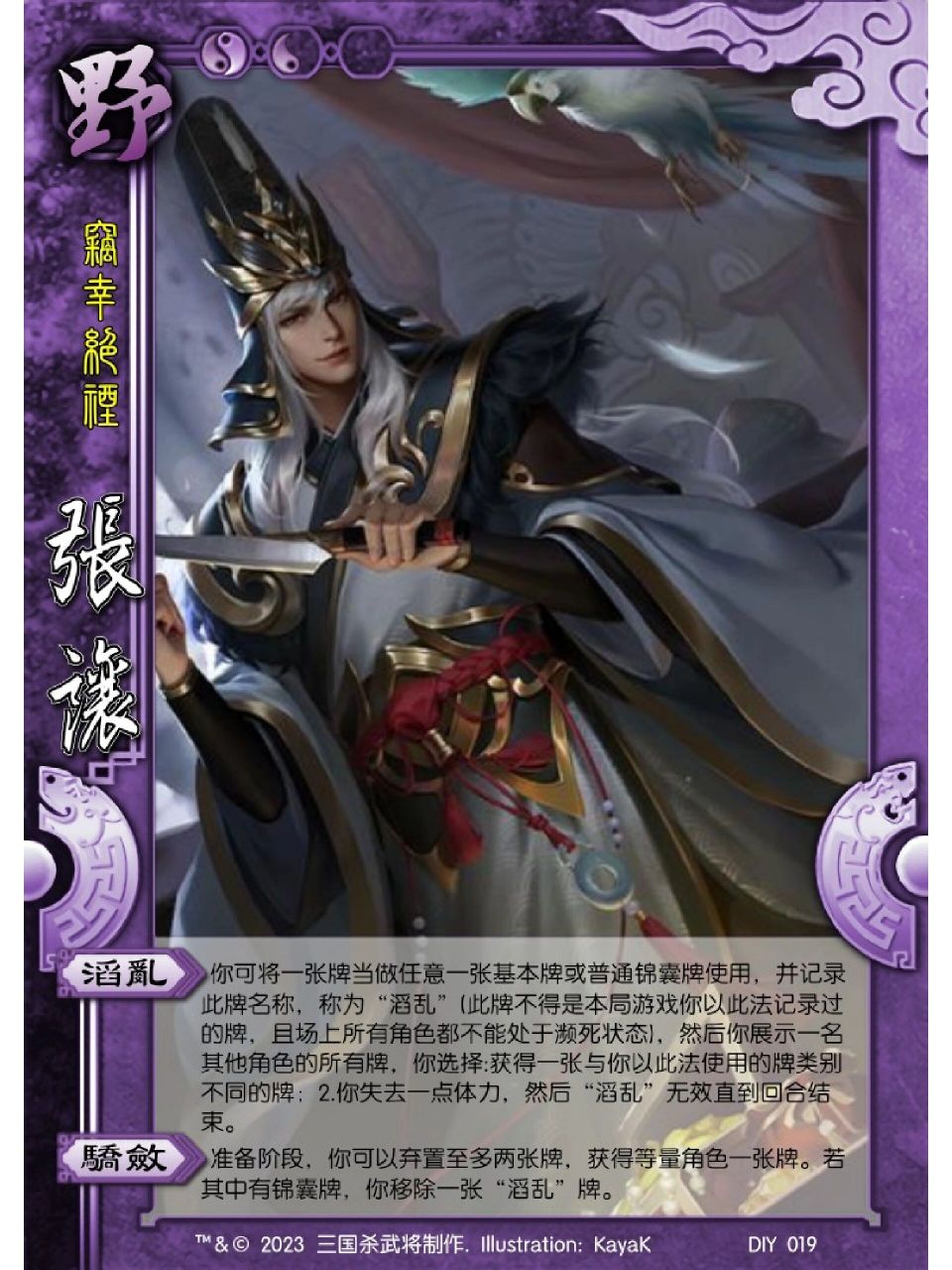 三国杀自制武将之国战野心家张让 这是作者的第一张野心家是我们大家